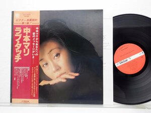 中本 マリ「Love Touch」LP（12インチ）/JVC(SJX-20045)/ジャズ