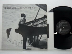 Yukino Fujiwara "Piano Restal" LP (FO 1492)/Classic