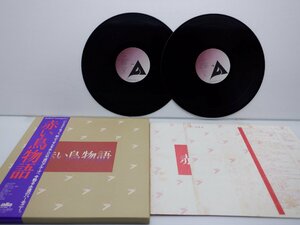 【帯付/BOX】赤い鳥「赤い鳥物語」LP2枚（12インチ）/Alfa(ALR-8001 / 2)/ポップス