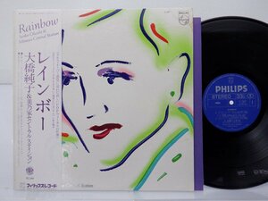 大橋純子「レインボー」LP（12インチ）/Philips(S-7007)/シティポップ