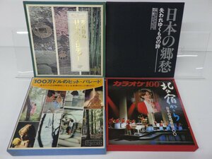 【箱売り】V.A.(南海の魅惑/世界のゴールデンポップスなど)「邦楽/洋楽/その他 1箱 全集（BOX）6点セット 。」/その他