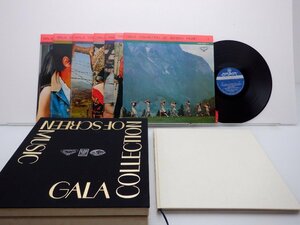 「映画音楽名曲全集(全一巻)GALA COLLECTION OF SCREEN MUSIC」LP/講談社(0073 166212 2253)/サントラ