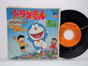  large Japanese cedar . beautiful .[ Doraemon from ]EP(7 -inch )/Columbia(SCS-474)/ anime song 