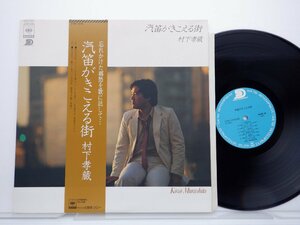 村下孝蔵「汽笛がきこえる」LP（12インチ）/Sound Development(27AH 1016)/Pop