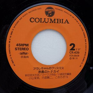 小山茉美 「ドクタースランプ・アラレちゃんのクリスマス」EP（7インチ）/Columbia(CK-636)/アニソンの画像2