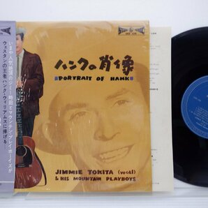 Jimmie Tokita & His Mountain Playboys「ハンクの肖像 = Portrait Of Hank」SP（10インチ）/King Records(SKF 104)/邦楽ポップスの画像1