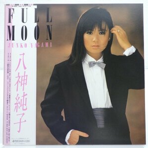 八神純子「Full Moon」LP（12インチ）/Discomate(DSF-8017)/ポップスの画像1