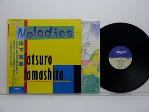 山下達郎「Melodies」LP（12インチ）/Moon Records(MOON-28008)/ポップス
