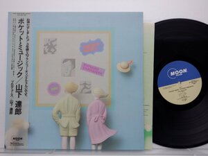 山下達郎「Pocket Music(ポケット・ミュージック)」LP（12インチ）/Moon Records(MOON-28033)/シティポップ