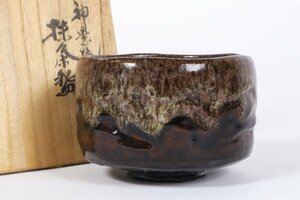 神懸焼 谷本秋光 抹茶碗 共箱 茶道具