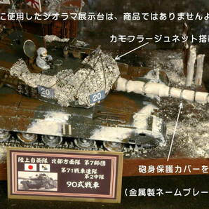 PP工房完成品【1/35 陸上自衛隊「90式戦車」第7師団 第71戦車連隊 第2中隊所属 冬季訓練 プロ仕上げ完成品】精密塗装自衛隊員1人搭乗 の画像3