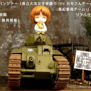 PP工房完成品【1/35 ガールズ＆パンツァー「B1bis」カモさんチーム(風紀委員チーム) プロ仕上げ完成品 】大洗女子学園 西住みほ 隊長搭乗の画像1