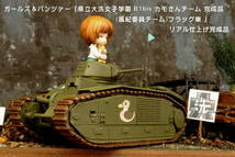 PP工房完成品【1/35 ガールズ＆パンツァー「B1bis」カモさんチーム(風紀委員チーム) プロ仕上げ完成品 】大洗女子学園 西住みほ 隊長搭乗_画像10