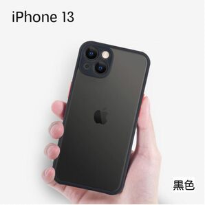 新品 iPhone13 ケース 半透明 マット加工 耐衝撃