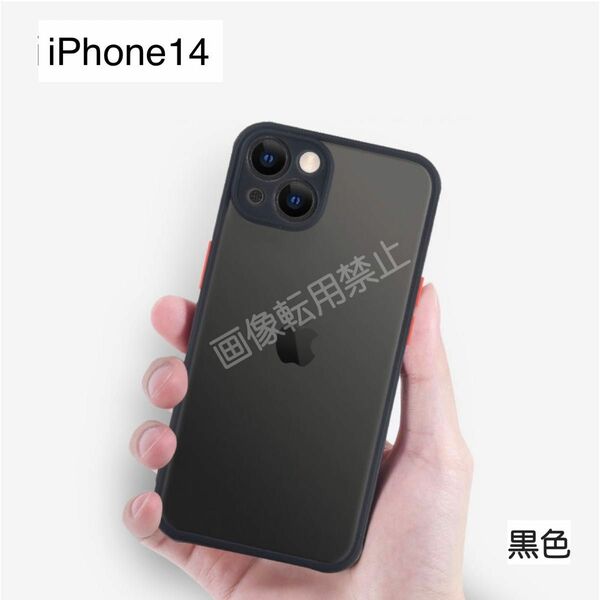 新品 iPhone14 ケース 半透明 マット加工 耐衝撃