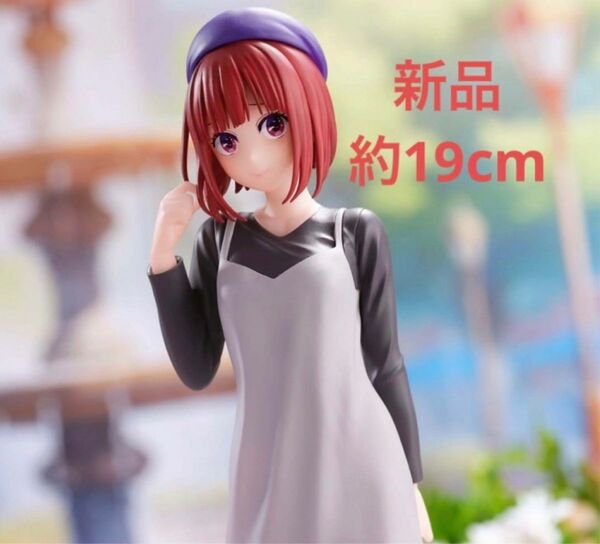 推しの子 有馬かな 私服 デート フィギュア バンダイ BANDAI 約19cm 最安