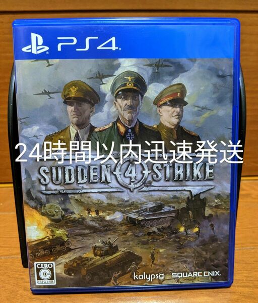 サドン ストライク 4 PS4　24時間以内迅速発送