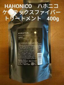 HAHONICO ハホニコ ケラテックス ファイバー トリートメント 400g