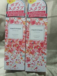 meshimase ゴマージュシュガー ジューシー&スイートなグレープフルーツの香り ボディ用スクラブ洗顔料 150g×2本