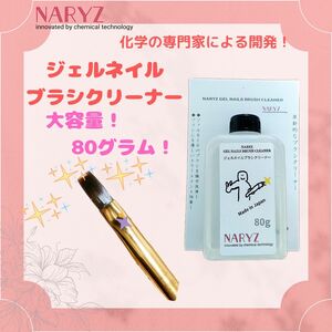 ジェルネイル ブラシクリーナー 筆 ネイルオフ ネイルアート ネイルチップ 筆ネイル セルフネイル 大容量 80g