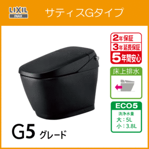 便器 サティスＧタイプ 床上排水 ECO5 G5グレード YBC-G30P DV-G315P タンクレス リクシル LIXIL INAX