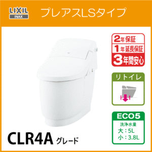 一体型便器 プレアスLSタイプリトイレ ECO5 CLR4Aグレード YBC-CL10HU DT-CL114AHU リクシル イナックス LIXIL INAX