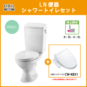 便器 LN便器(手洗なし・壁排水) シャワートイレセット C-180P,DT-4540,CW-KB31 リクシル イナックス LIXIL INAX ★