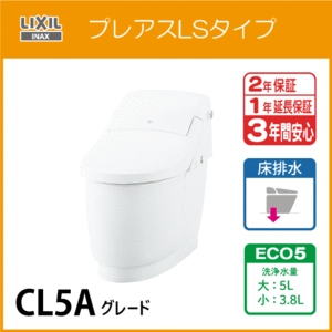 一体型便器 プレアスLSタイプ 床排水 ECO5 CL5Aグレード YBC-CL10SU DT-CL115AU リクシル イナックス LIXIL INAX