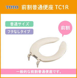  стандартный сиденье для унитаза ( крышка нет передний сломан модель ) TC1R ( постоянный * стандартный размер ) TOTO