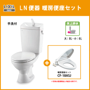 便器 LN便器(手洗付・壁排水) 暖房便座セット C-180P,DT-4840,CF-18ASJ リクシル イナックス LIXIL INAX★