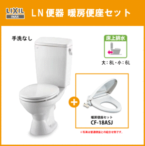 便器 LN便器(手洗なし・壁排水) 暖房便座セット C-180P,DT-4540,CF-18ASJ リクシル イナックス LIXIL INAX★