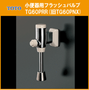  urinal for flash valve(bulb) TG60PRR( old TG60PNX) TOTO