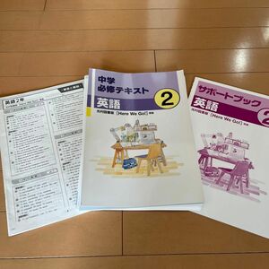 中学必修テキスト 英語2年 光村図書準拠HereWeGo