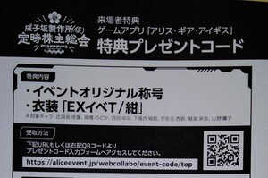 アリス・ギア・アイギス 定時株主総会 イベント 特典 称号 衣装 プレゼントコード シリアルコード