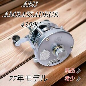 【美品♪希少♪】ABU AMBASSADEUR 4500C 77年モデル アブガルシア abu Garcia アンバサダー