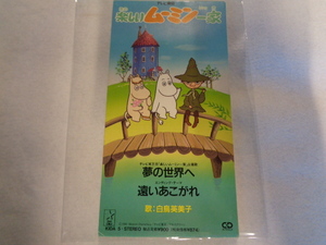 CDシングル　短冊CD　楽しいムーミン一家　白鳥恵美子　夢の世界へ