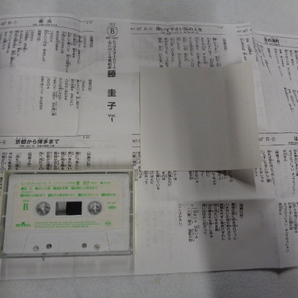 カセットテープ 藤圭子VOL.１ ビッグスターシリーズ心にのこる愛唱歌 全１６曲（内ヒットカラオケ４曲） の画像2