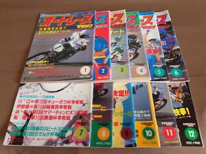 ☆★オートレースマガジン　1988年1〜12月号(12冊)■1988年(1・2・3・4・5・6・7・8・9・10・11・12月)全号★☆