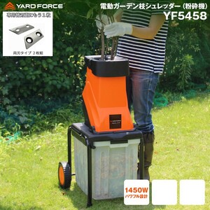 YARD FORCE 枝シュレッダー 新聞掲載