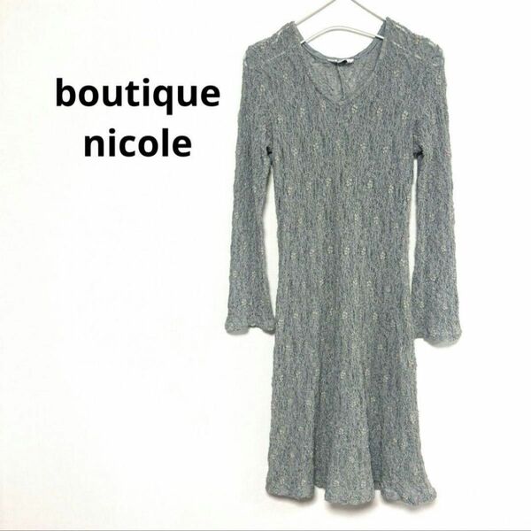 boutique nicole シュリンクレース　ラメ　ワンピース　グレー