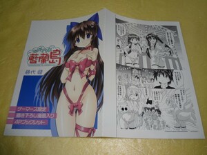 描き下ろし漫画入り4Pブックレット　ながされて藍蘭島 ゲマくじ　購入特典