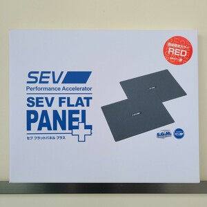 SEVフラットパネル+ 限定カラー レッド 新品・未開封品 セブ FLAT PANEL+　販売終了　限定商品　入手困難　シート下やバックポケットに