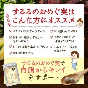 【新品・即決・送料込】 するるのおめぐ実 サプリメント めぐり すっきり ケア ファンファレ ｜ 補償つき 全国送料無料の画像5