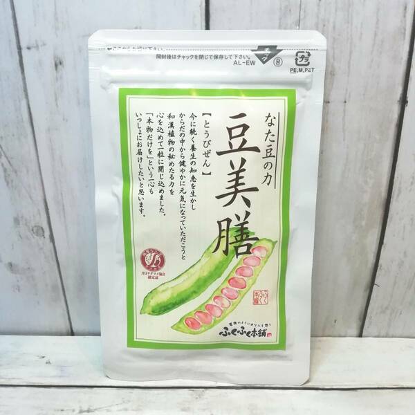 【新品・即決・送料込】 豆美膳 62粒 30-60日分 鹿児島産 なた豆 サプリ ふくふく本舗 ｜ 全国送料無料