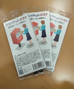 ゆうパケットポスト　発送用シール　60枚　新品　未使用　クーポン利用　最小金額　匿名配送　ポストシール　ポイント