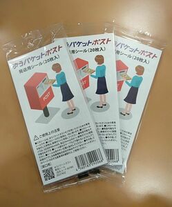 ゆうパケットポスト　発送用シール　60枚　新品　未使用　クーポン利用　最小金額　匿名配送　ポストシール