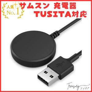 TUSITA対応：サムスン 充電器 Samsung Galaxy Watch 4, 4 Classic, Galaxy Watch Active 1 / Active 2 / Galaxy Watch 3 充電 100cm USB