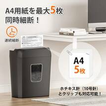 シュレッダー 電動 家庭用 A4/5枚同時細断 連続細断4分 ハンドルアップ式 クロスカット 13L大容量 ホッチキス針&クリップ対応可能 C237-CN_画像3