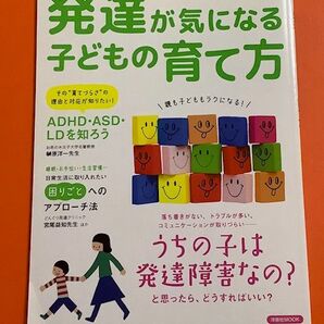 【中身綺麗】赤ちゃん期から思春期まで その子の凸凹に合ったアプローチが見つかる！ 発達が気になる子どもの育て方