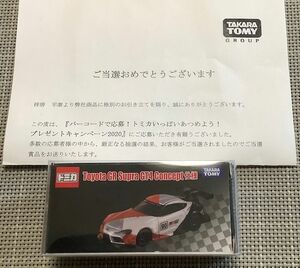 【当選通知付★非売品★クリアケース付★未使用】トヨタGRスープラGT4コンセプト仕様　プレゼントキャンペーン2020